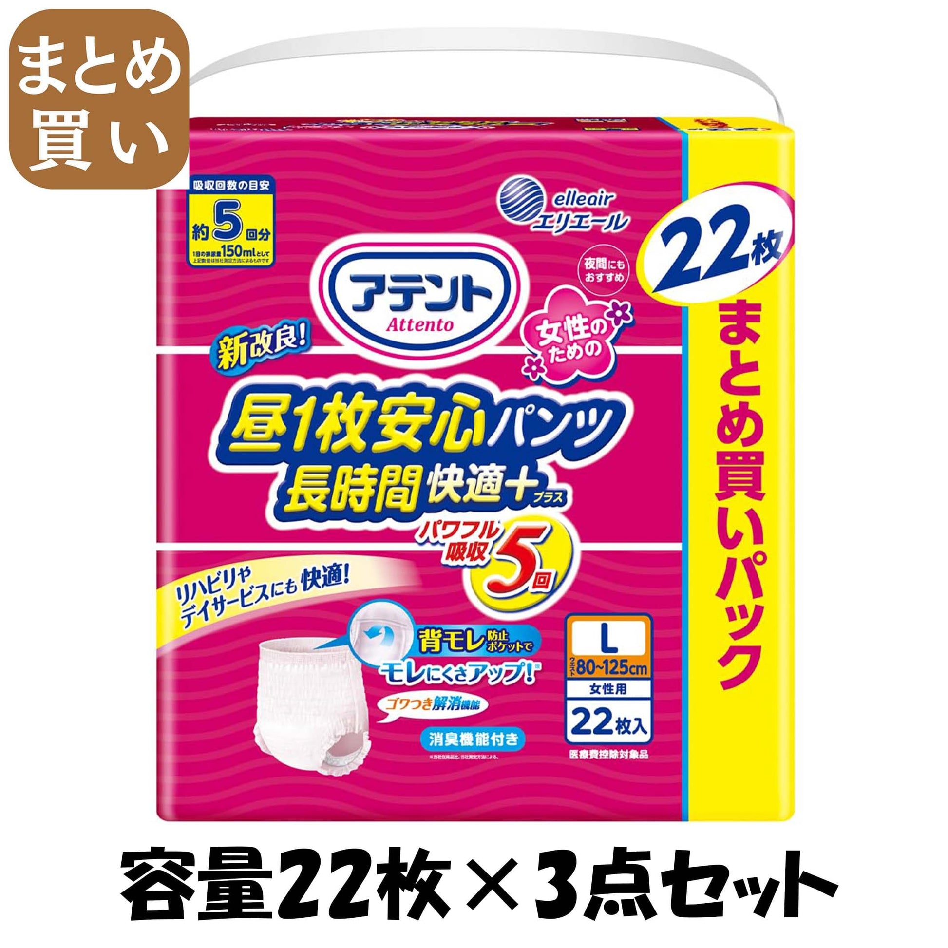 【まとめ買い】アテント昼1枚安心パンツ長時間快適プラスL女性用22枚 容量22マイ×3点セット 大王製紙 大人用オムツ