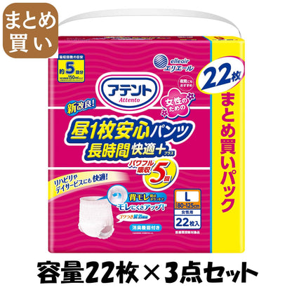 【まとめ買い】アテント昼1枚安心パンツ長時間快適プラスL女性用22枚 容量22マイ×3点セット 大王製紙 大人用オムツ