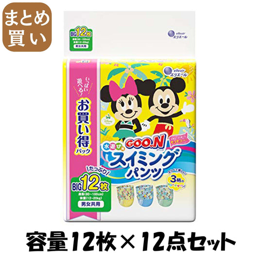 【まとめ買い】グ～ン スイミングパンツ Bigサイズ12枚 男女共用 容量12枚×12点セット 大王製紙 オムツ