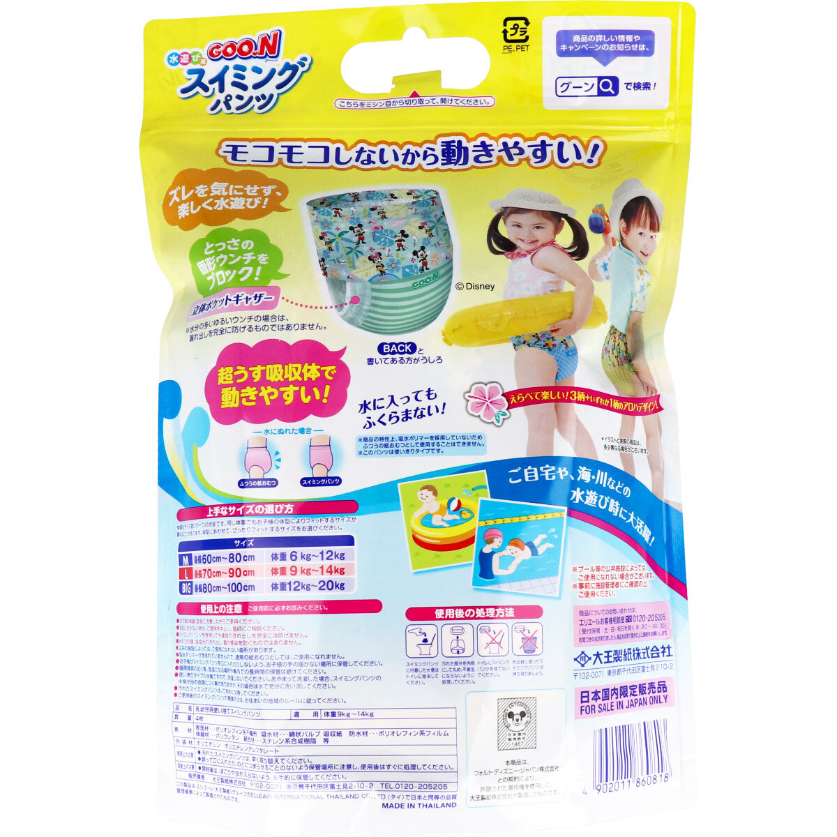 【まとめ買い】グ～ン スイミングパンツ Lサイズ4枚 男女共用 容量4枚×12点セット 大王製紙 オムツ