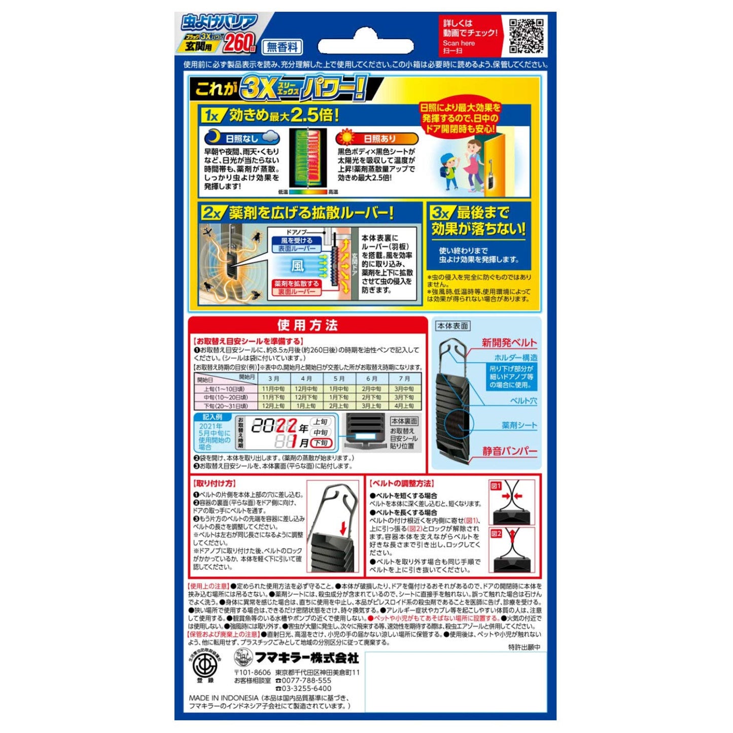 【まとめ買い】フマキラー 虫よけバリアブラック3Xパワー玄関用260日 容量1個×6点セット フマキラー 殺虫剤・虫よけ