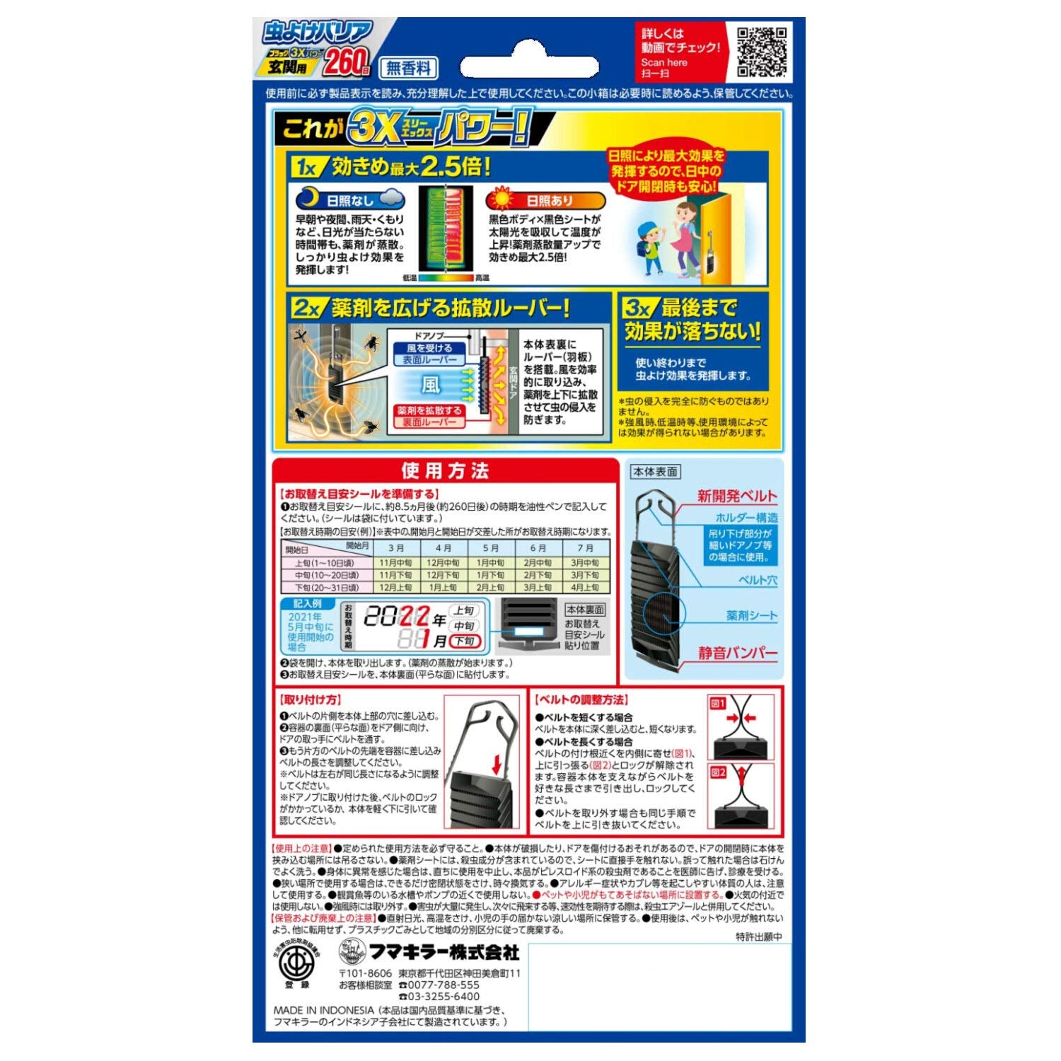 【まとめ買い】フマキラー 虫よけバリアブラック3Xパワー玄関用260日 容量1個×6点セット フマキラー 殺虫剤・虫よけ