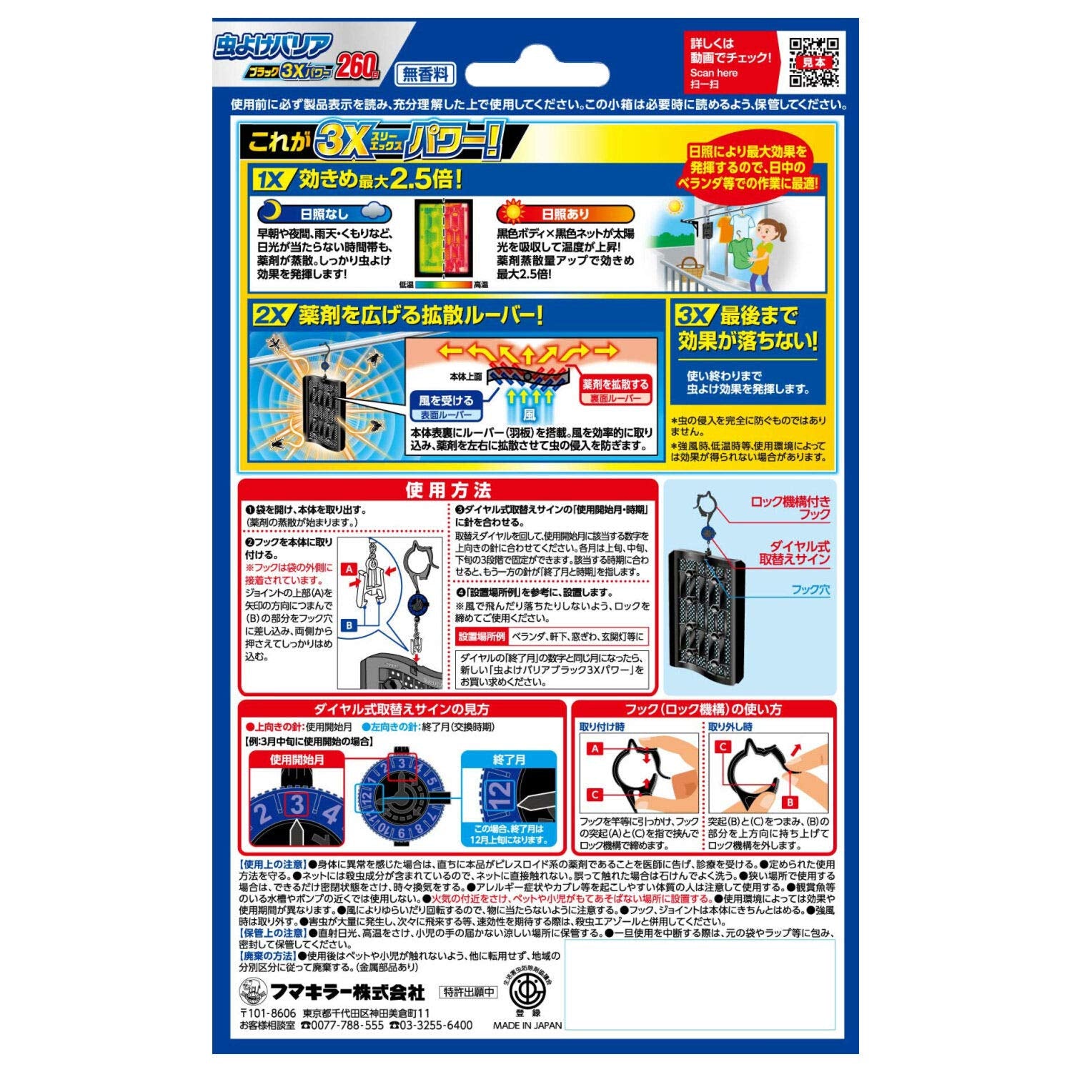 【まとめ買い】フマキラー 虫よけバリアブラック3Xパワー260日 容量1ｺ×18点セット フマキラー 殺虫剤・虫よけ