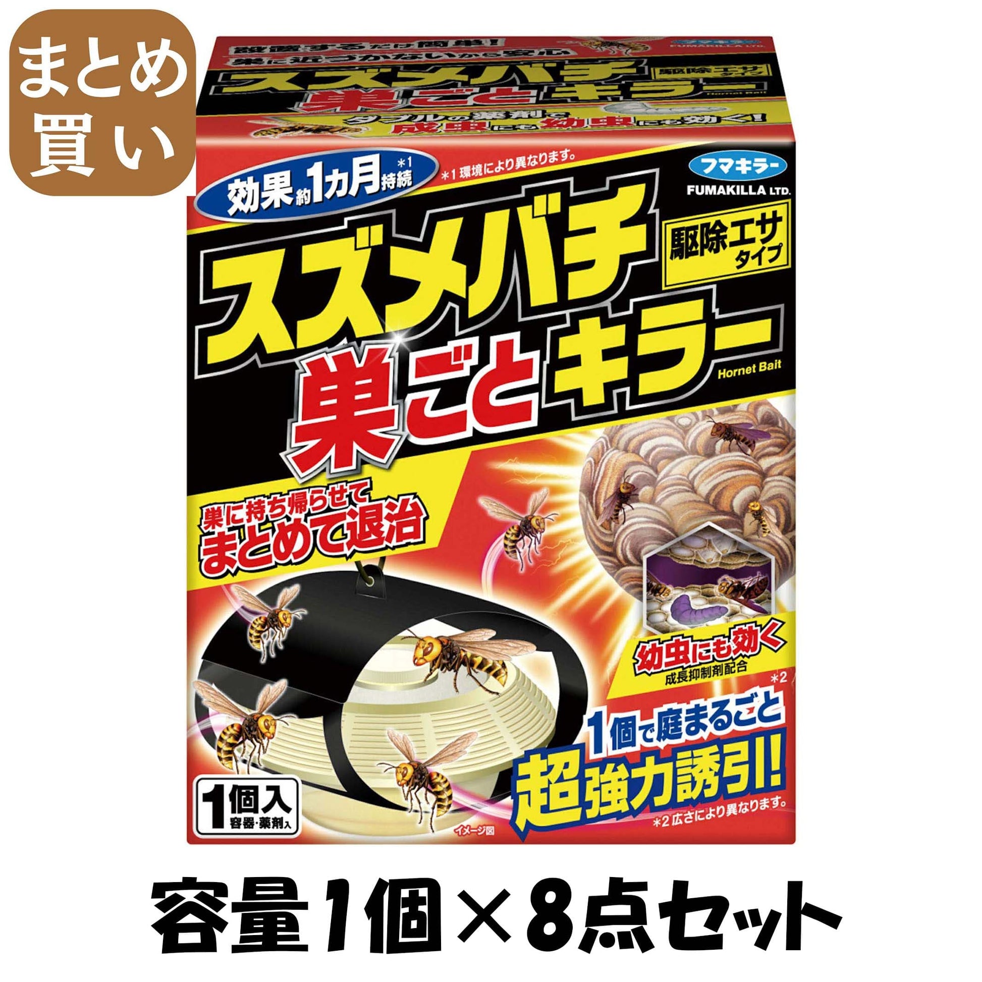 【まとめ買い】スズメバチ巣ごとキラー 1個 容量1個×8点セット フマキラー 殺虫剤・ハチ