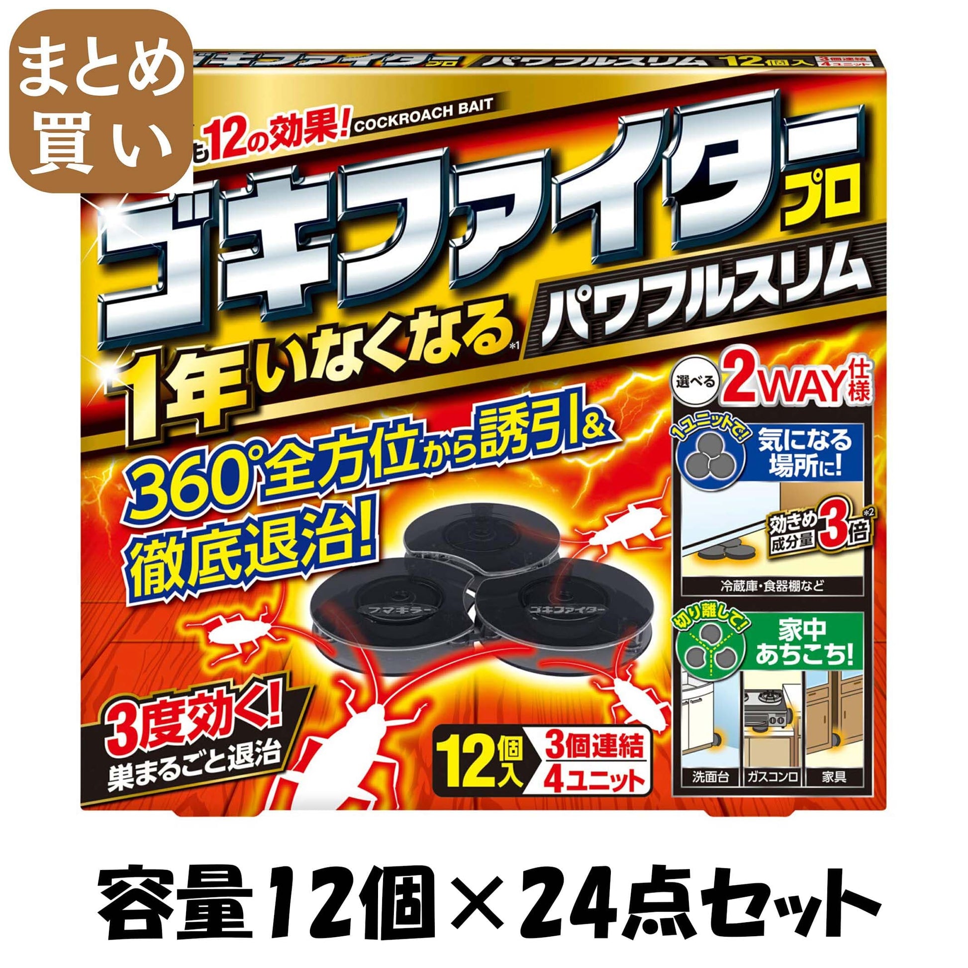 【まとめ買い】ゴキファイタープロ パワフルスリム12個入 容量12個×24点セット フマキラー 殺虫剤・ゴキブリ