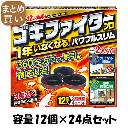 【まとめ買い】ゴキファイタープロ パワフルスリム12個入 容量12個×24点セット フマキラー 殺虫剤・ゴキブリ