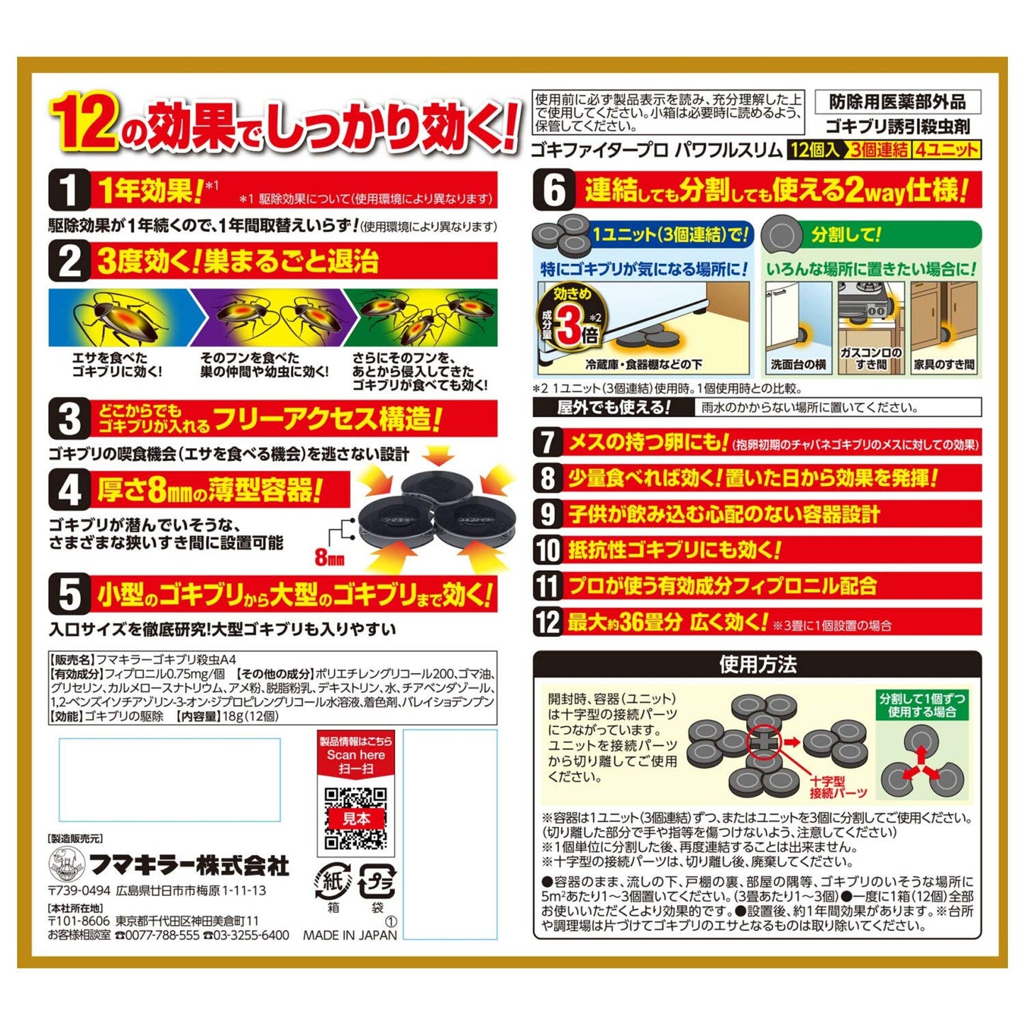 【まとめ買い】ゴキファイタープロ パワフルスリム12個入 容量12個×24点セット フマキラー 殺虫剤・ゴキブリ