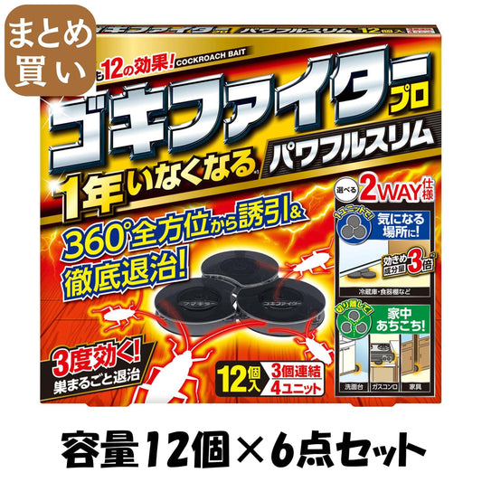 【まとめ買い】ゴキファイタープロ パワフルスリム12個入 容量12個×6点セット フマキラー 殺虫剤・ゴキブリ