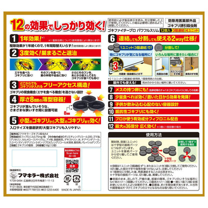【まとめ買い】ゴキファイタープロ パワフルスリム12個入 容量12個×6点セット フマキラー 殺虫剤・ゴキブリ