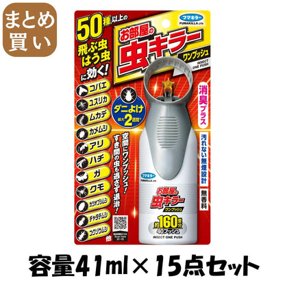 【まとめ買い】お部屋の虫キラーワンプッシュ160畳分 容量41ML×15点セット フマキラー 殺虫剤