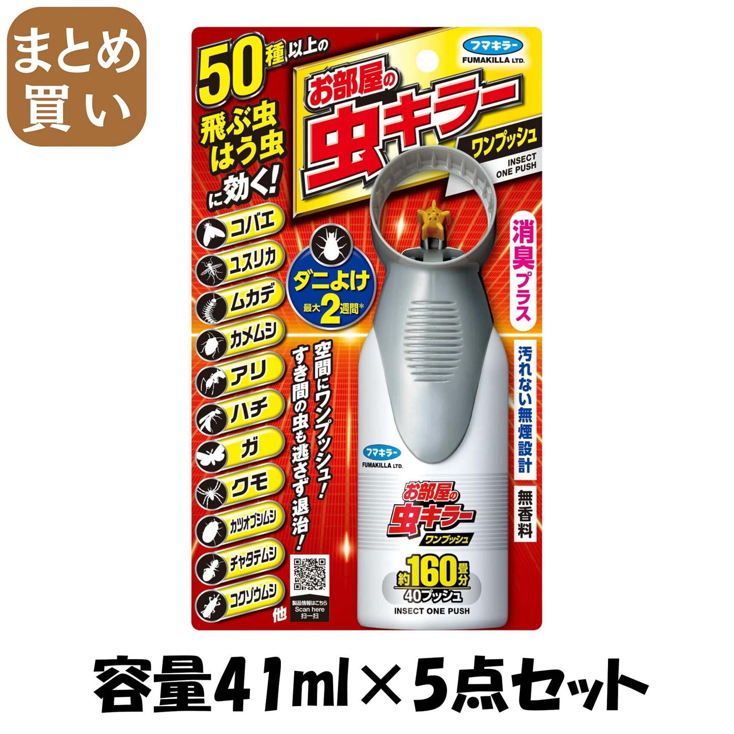 【まとめ買い】お部屋の虫キラーワンプッシュ160畳分 容量41ML×5点セット フマキラー 殺虫剤