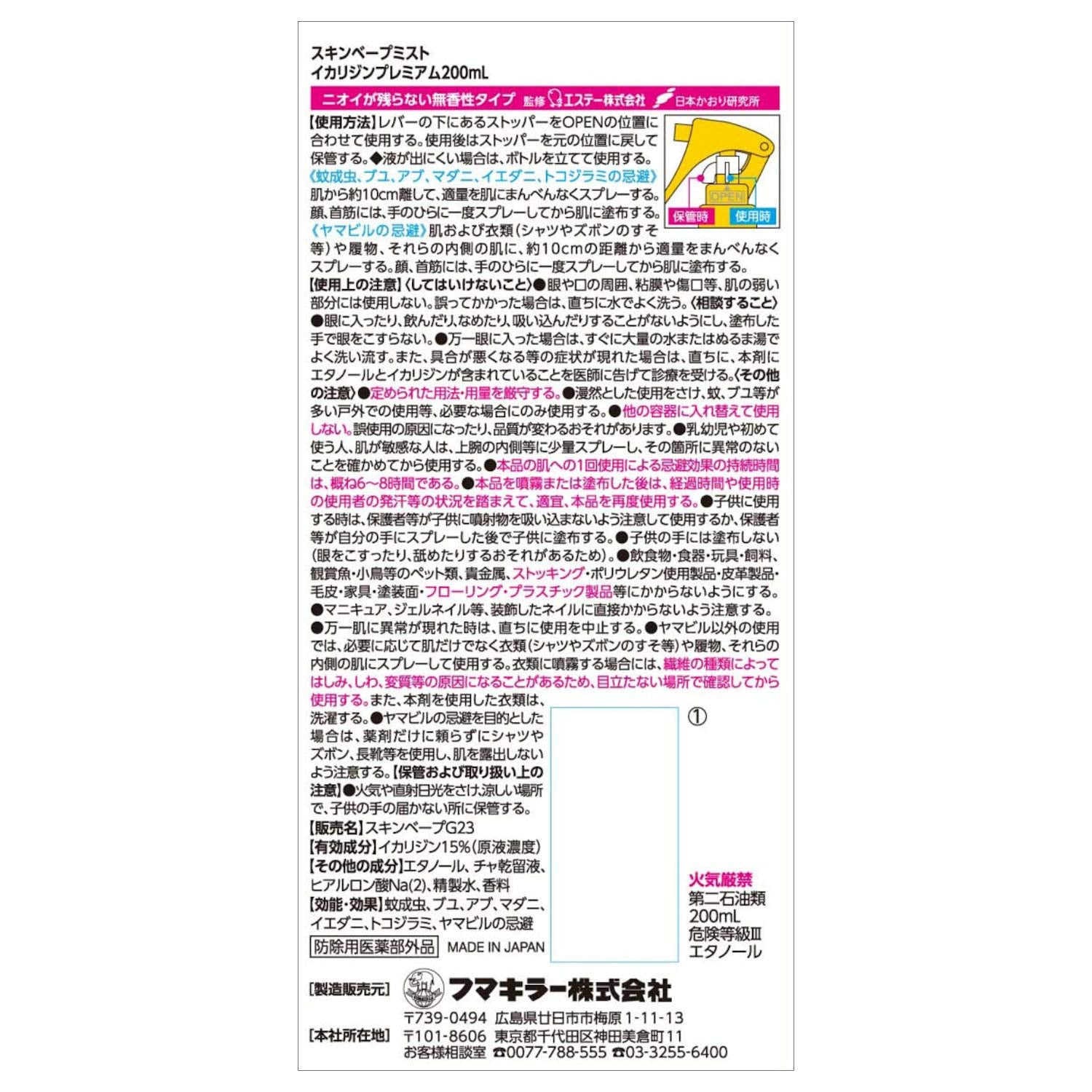【まとめ買い】スキンベープミストイカリジンプレミアム200ml 容量200ML×20点セット フマキラー 殺虫剤・虫よけ