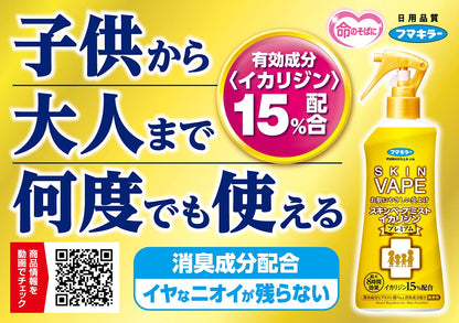 【まとめ買い】スキンベープミストイカリジンプレミアム200ml 容量200ML×20点セット フマキラー 殺虫剤・虫よけ