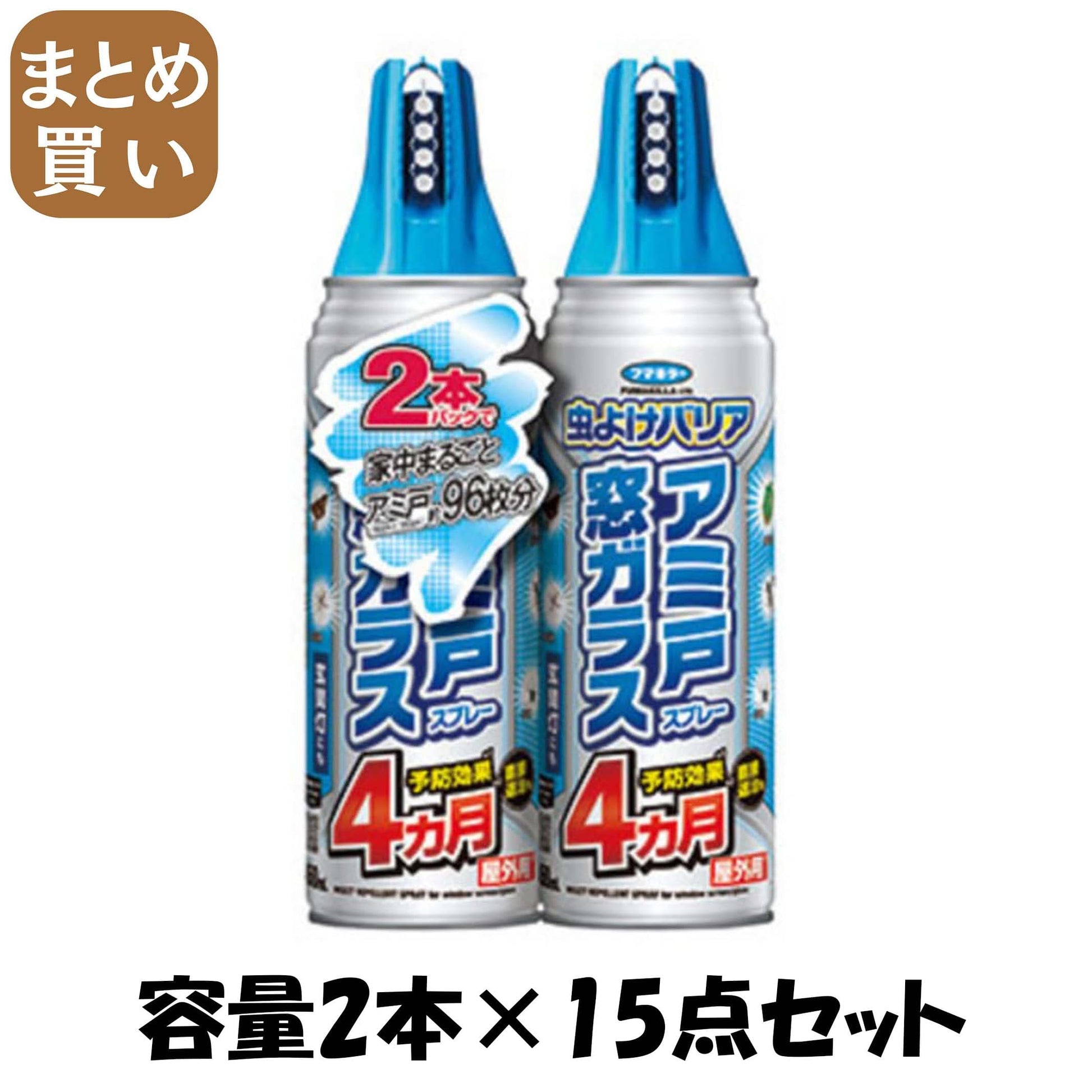 【まとめ買い】虫よけバリアスプレー450ML2本パック 容量2本×15点セット フマキラー 殺虫剤・ハエ・蚊