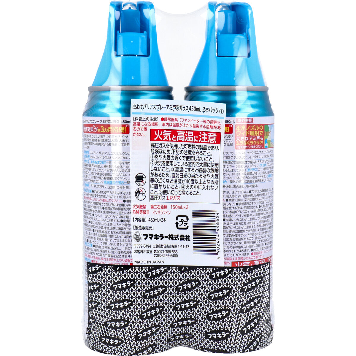 【まとめ買い】虫よけバリアスプレー450ML2本パック 容量2本×15点セット フマキラー 殺虫剤・ハエ・蚊