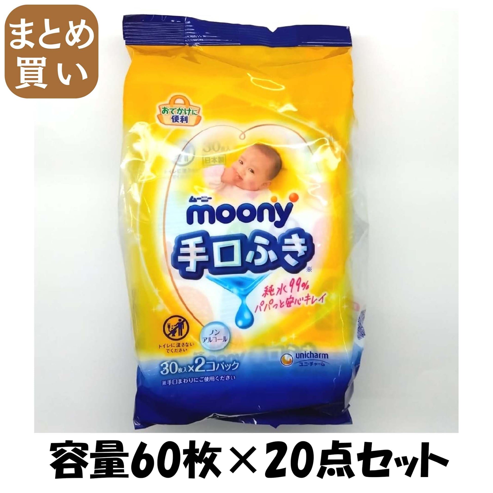 【まとめ買い】ムーニーおでかけキレイ手口ふき30枚×2 容量60ﾏｲ×20点セット ユニ・チャーム（ユニチャーム） ベビー用品