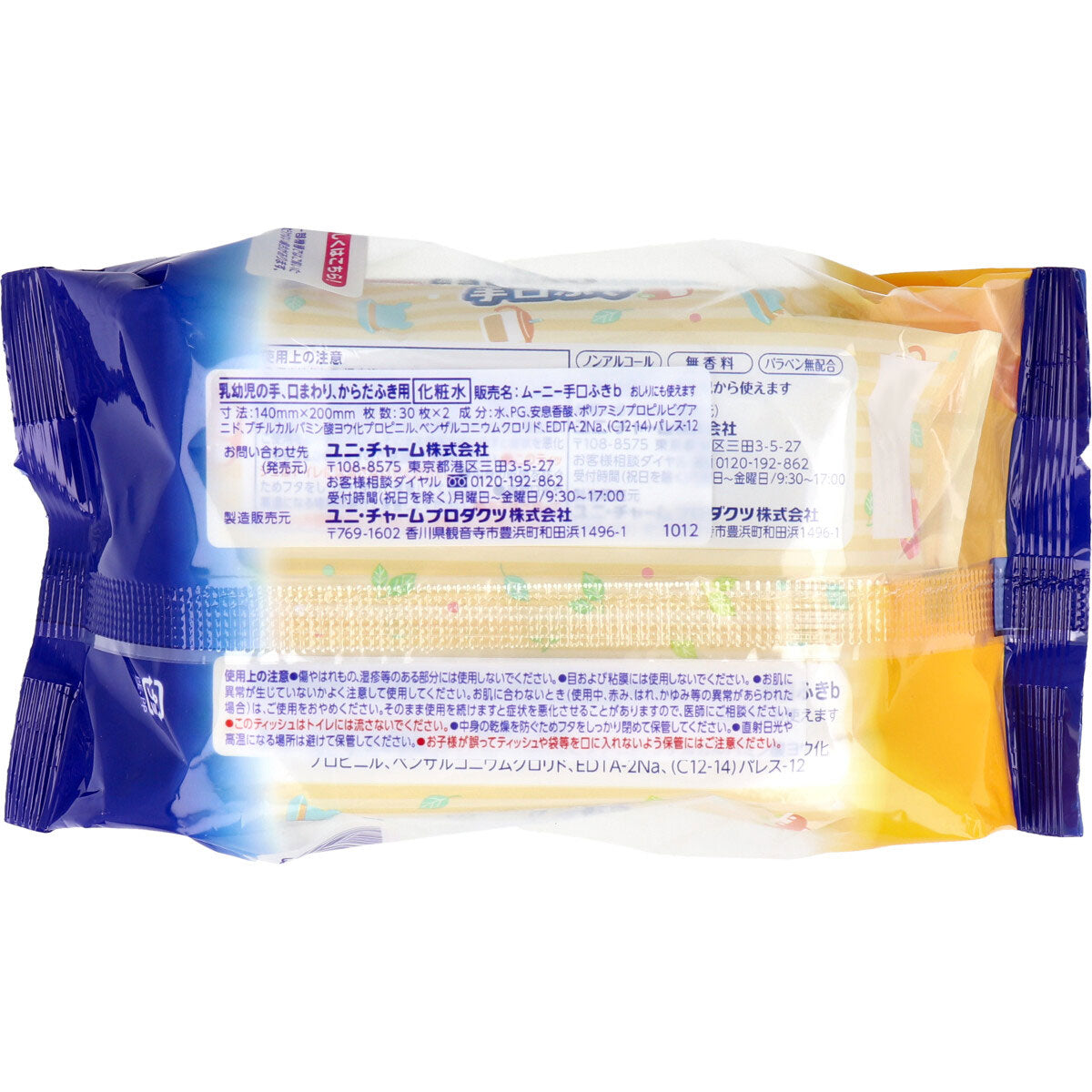 【まとめ買い】ムーニーおでかけキレイ手口ふき30枚×2 容量60ﾏｲ×20点セット ユニ・チャーム（ユニチャーム） ベビー用品