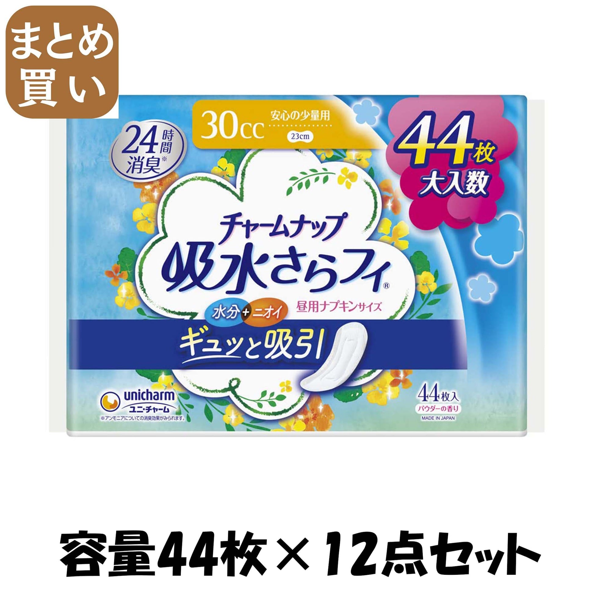 【まとめ買い】チャームナップ安心の少量用44枚 容量44マイ×12点セット ユニ・チャーム（ユニチャーム） 生理用品