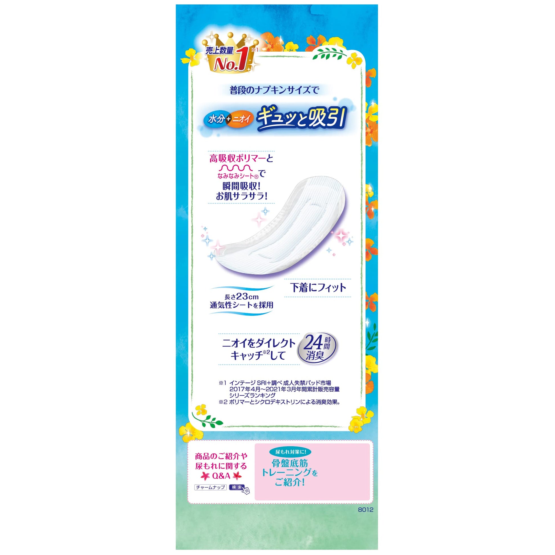 【まとめ買い】チャームナップ安心の少量用44枚 容量44マイ×12点セット ユニ・チャーム（ユニチャーム） 生理用品
