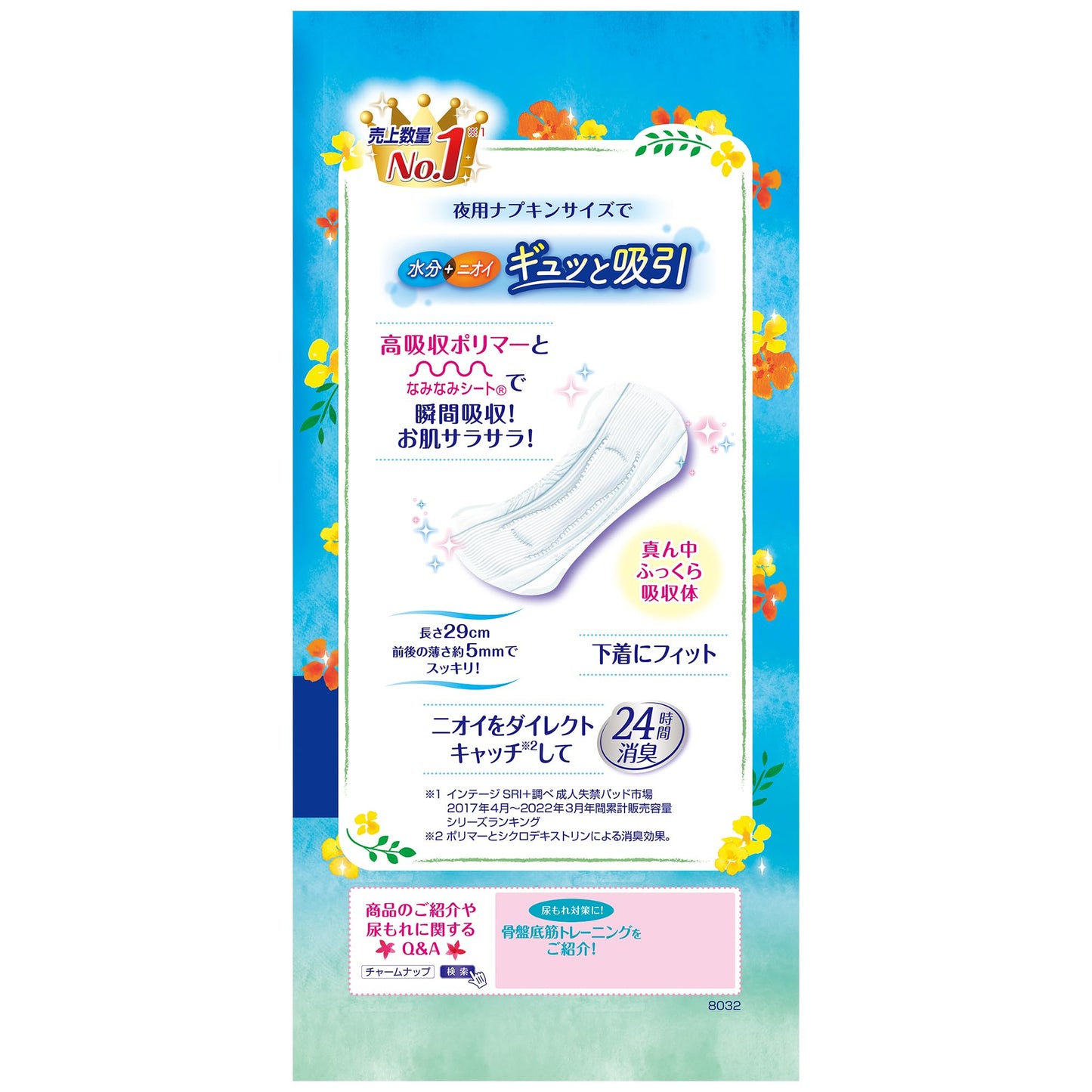 【まとめ買い】チャームナップ多くても安心用28枚 容量28ﾏｲ×12点セット ユニ・チャーム（ユニチャーム） 生理用品