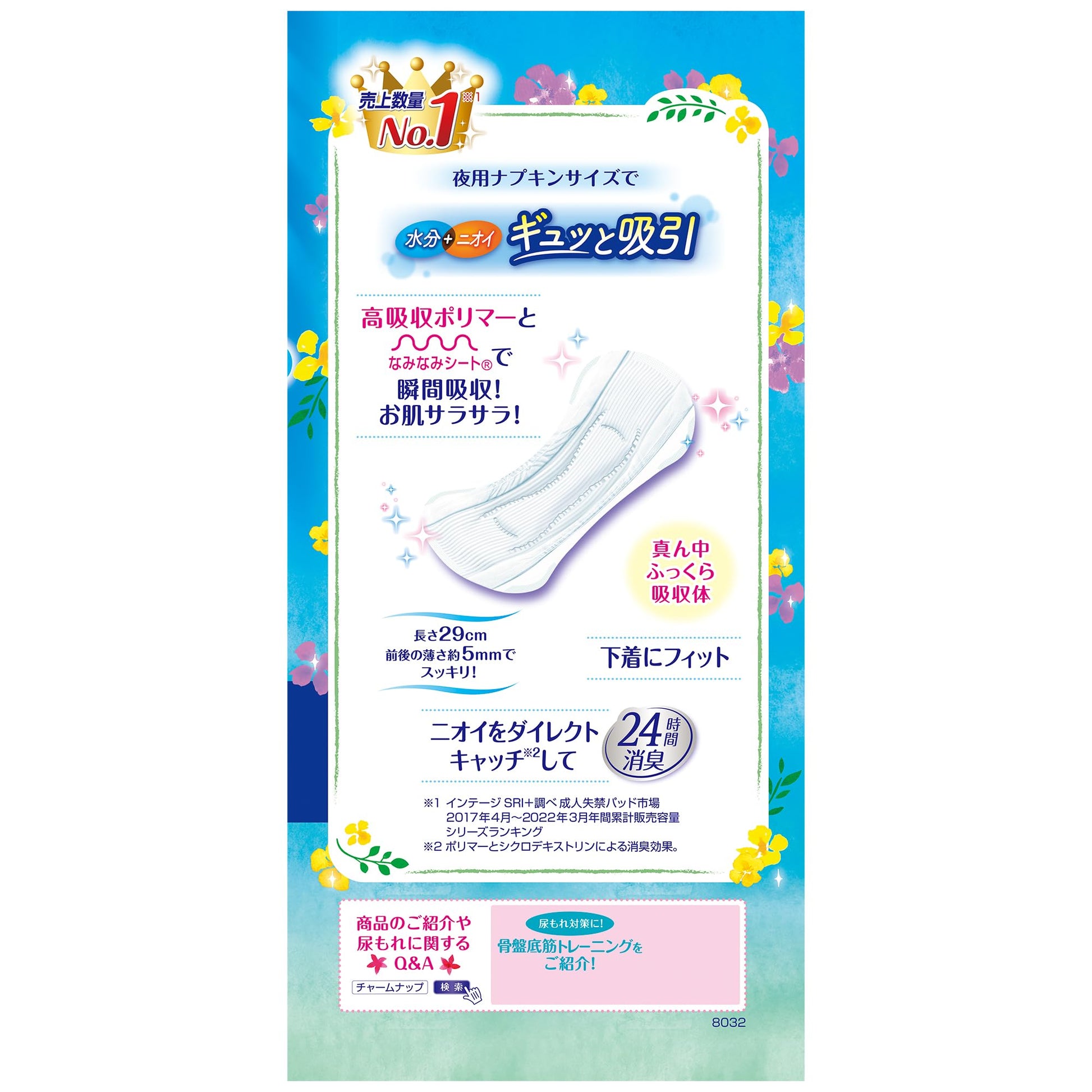【まとめ買い】チャームナップ長時間安心用26枚 容量26ﾏｲ×12点セット ユニ・チャーム（ユニチャーム） 生理用品
