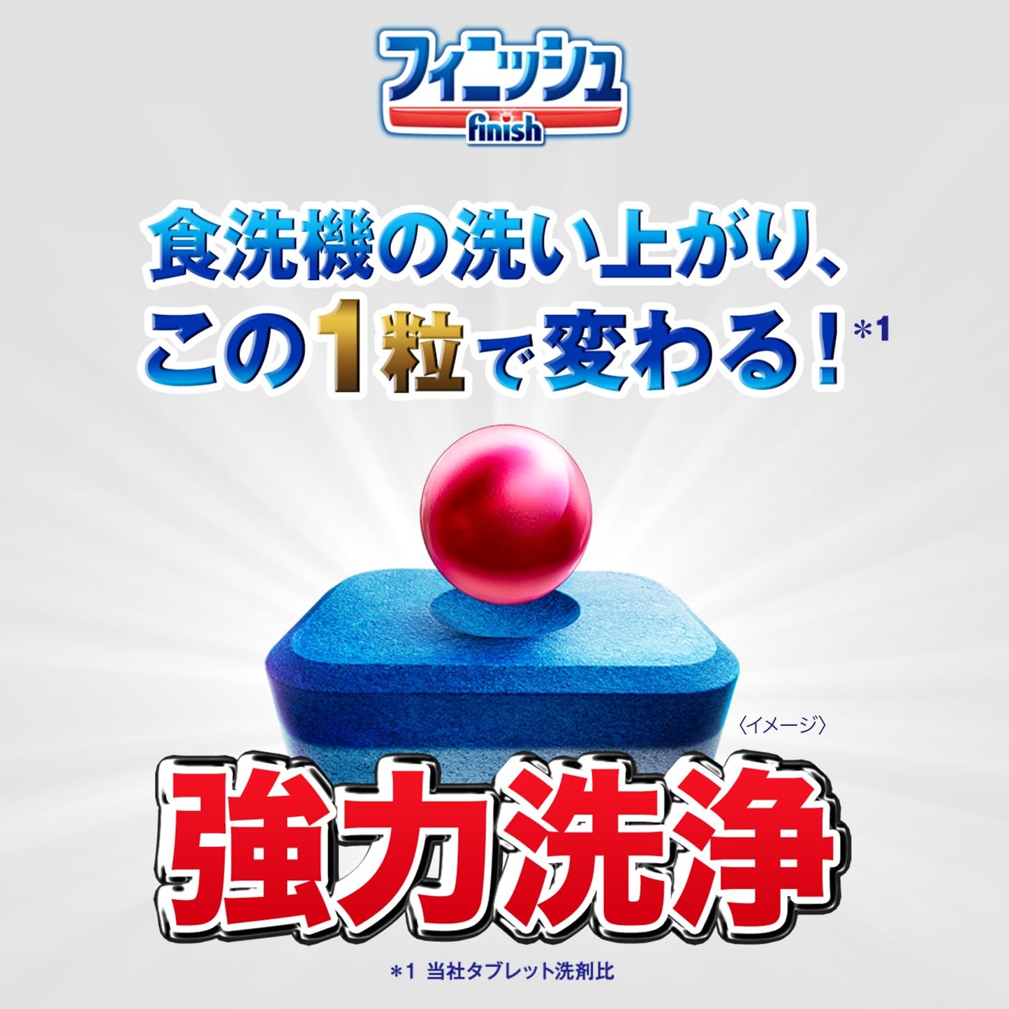 【まとめ買い】フィニッシュオールインワンプレミアムパワーボールキューブM 容量42コ×5点セットレキッドベンキーザー 食器用洗剤