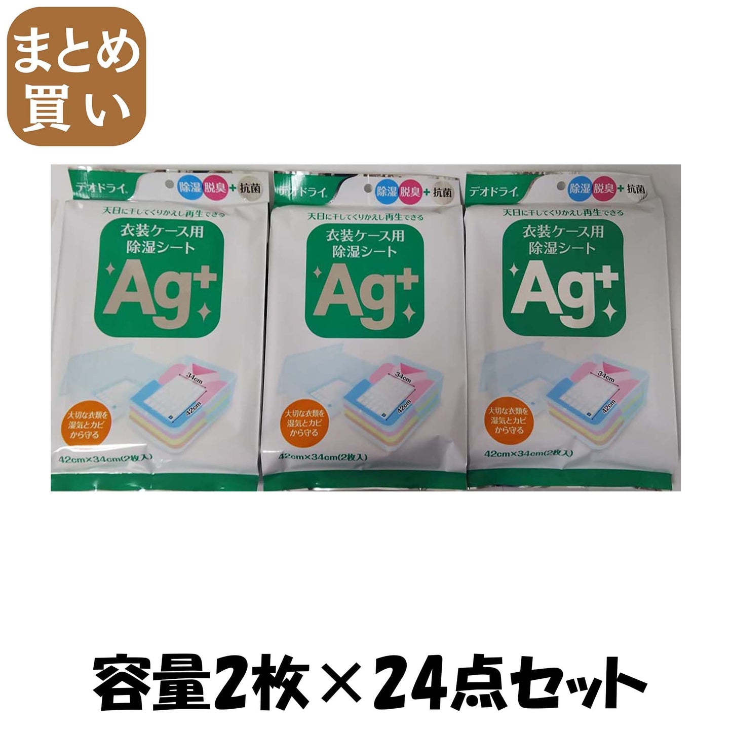 【まとめ買い】デオドライ衣装ケース用除湿シートAG＋ 容量2マイ×24点セット 豊田化工 除湿剤