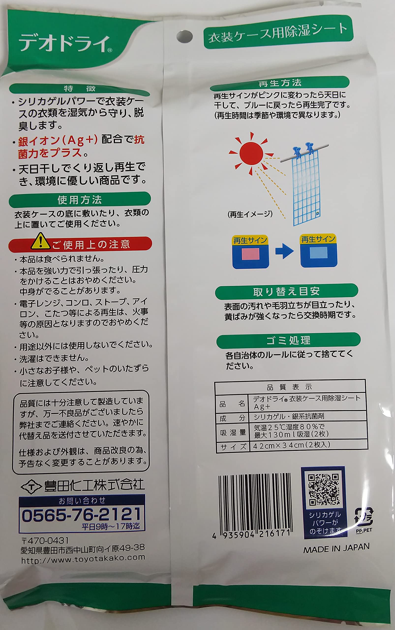 【まとめ買い】デオドライ衣装ケース用除湿シートAG＋ 容量2マイ×24点セット 豊田化工 除湿剤