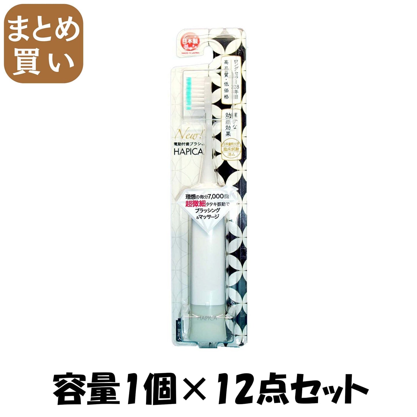 【まとめ買い】NEWハピカ ホワイト DB－5W 容量1ｺ×12点セット ミニマム 歯ブラシ