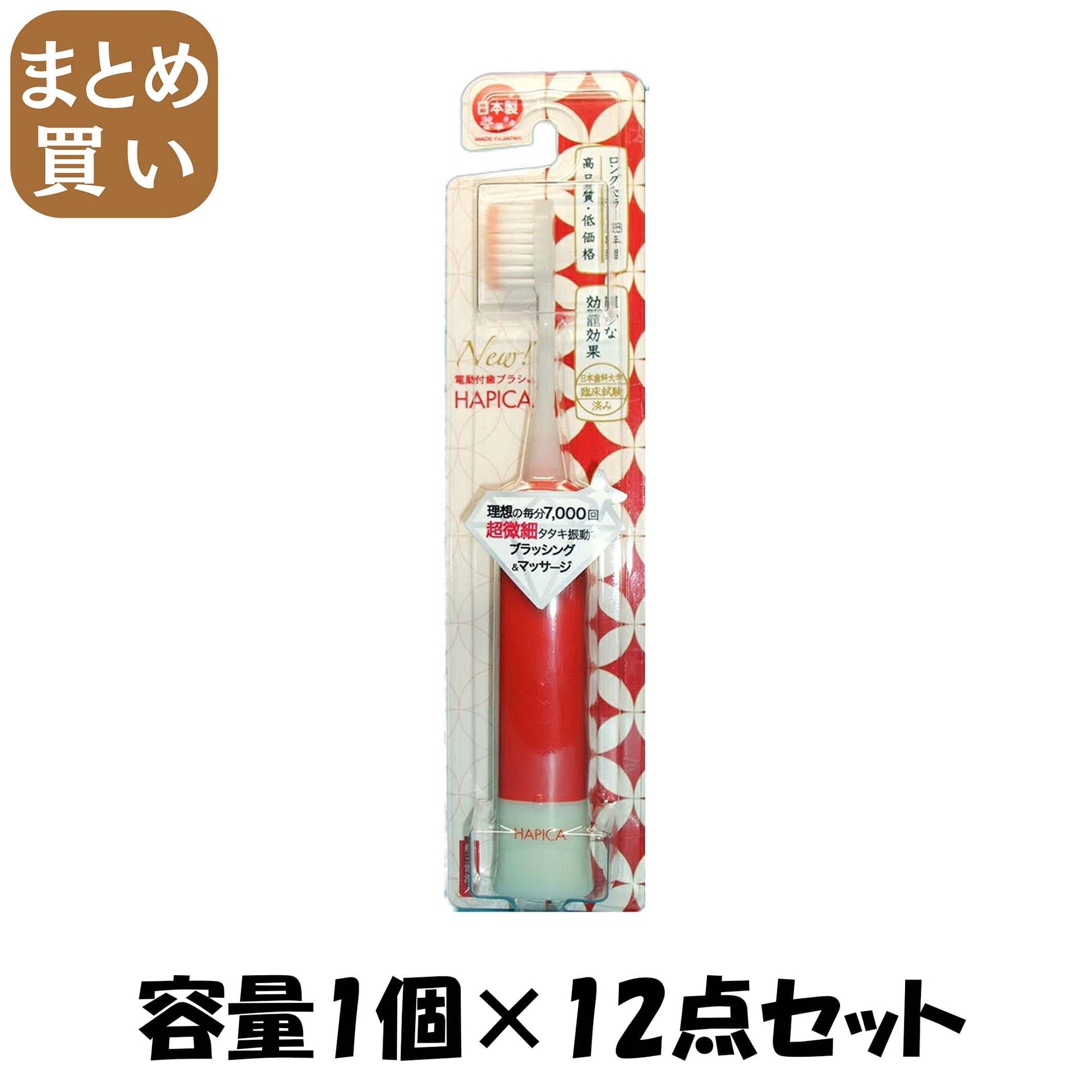 【まとめ買い】NEWハピカ レッド DB－5R 容量1ｺ×12点セット ミニマム 歯ブラシ