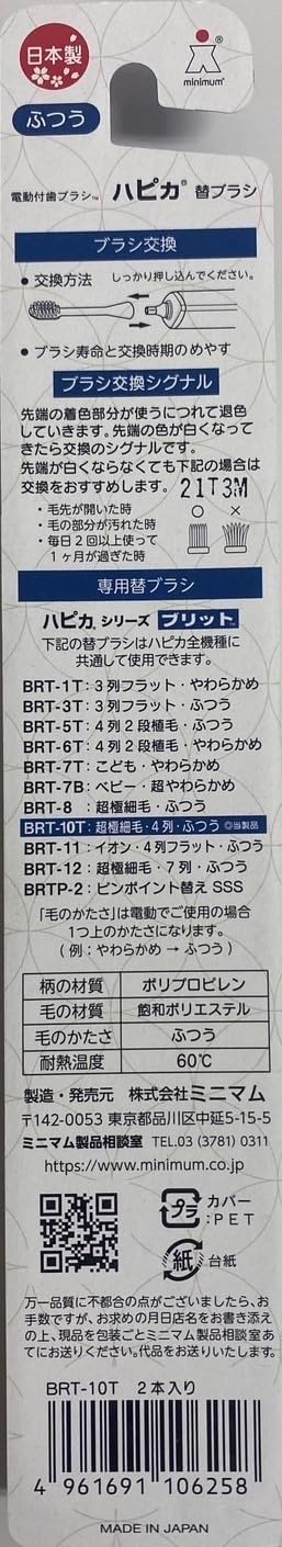 【まとめ買い】替ブラシ BRT－10T 容量1コ×12点セット ミニマム 歯ブラシ