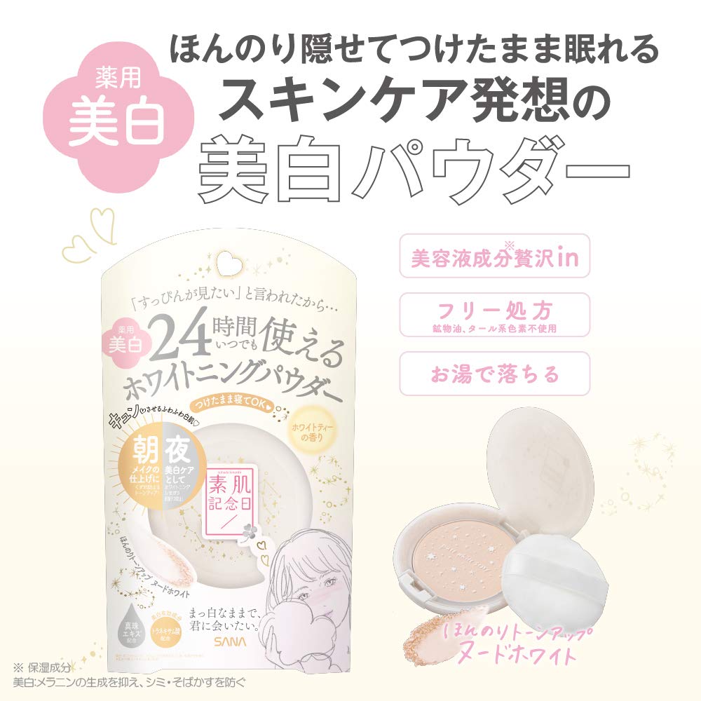 【まとめ買い】サナ 素肌記念日 薬用美白 スキンケアパウダー ホワイトティーの香り 容量10G×3点セット常盤薬品 メイク