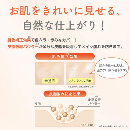 【まとめ買い】サナ なめらか本舗 スキンケアUV下地 容量50G×3点セット 常盤薬品 メイク