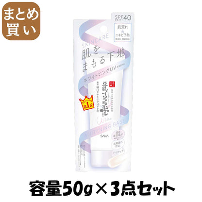 【まとめ買い】サナ なめらか本舗 薬用美白スキンケアUV下地 容量50G×3点セット 常盤薬品 メイク