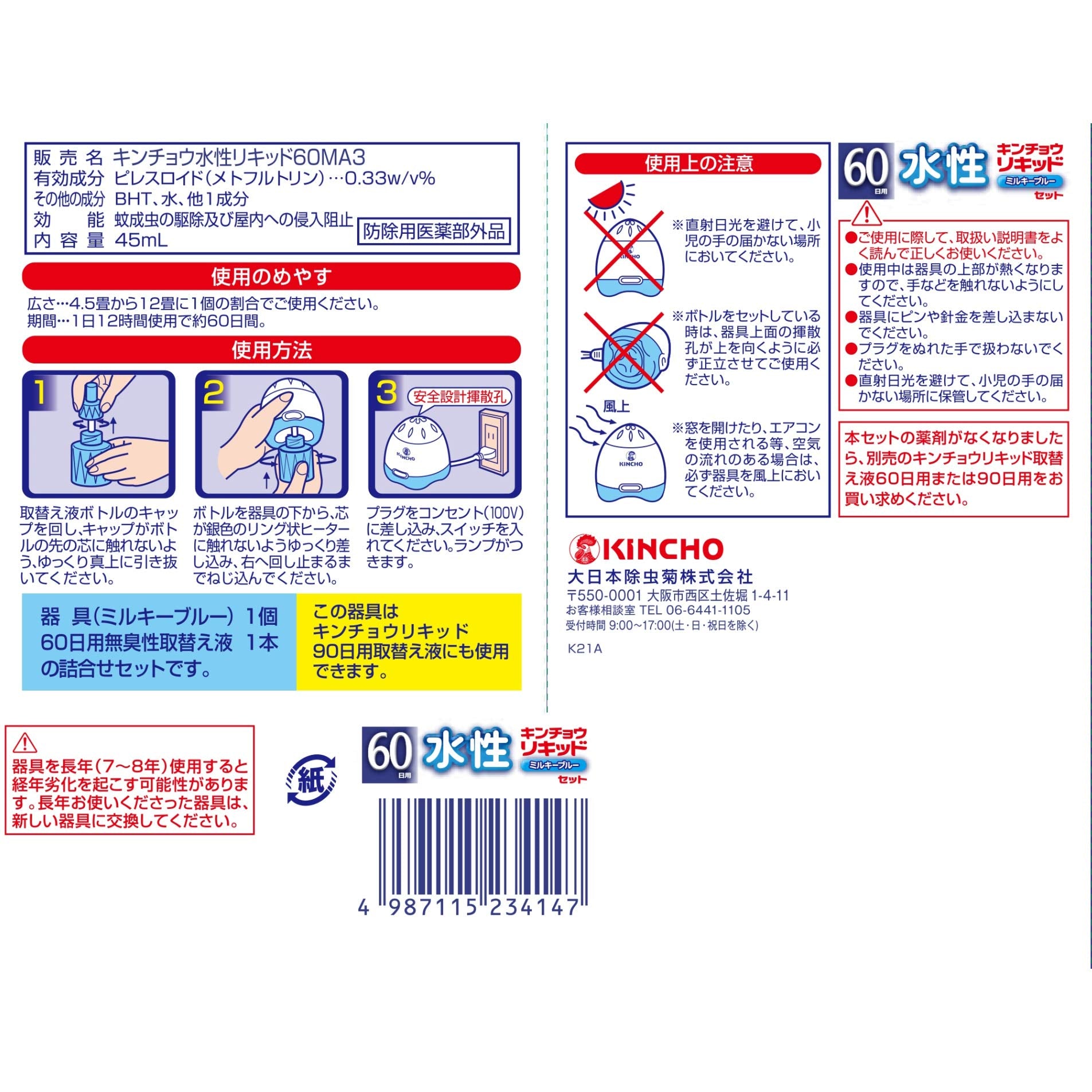 【まとめ買い】水性キンチョウリキッド60日無臭性ミルキブルーセットR 容量1ｺ×10点セット大日本除虫菊（金鳥）殺虫剤・ハエ・蚊