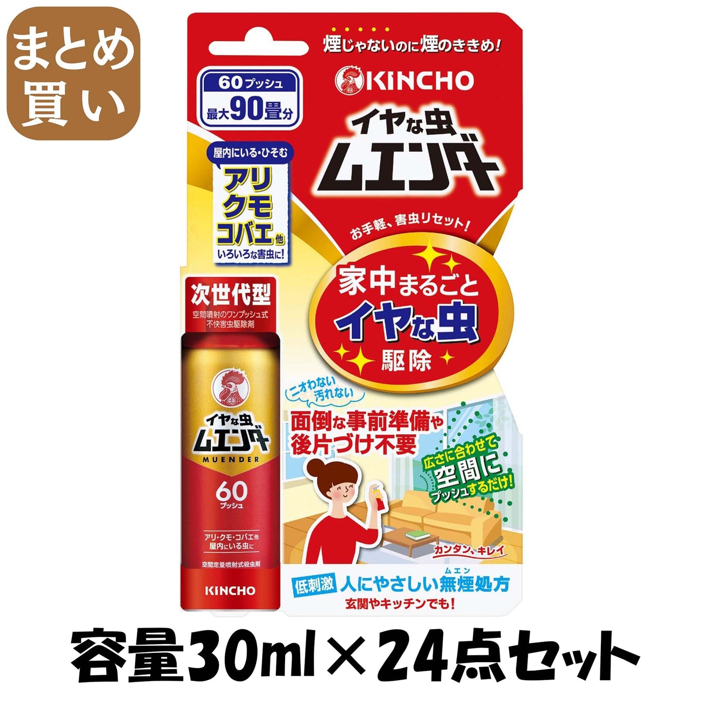 【まとめ買い】イヤな虫ムエンダー60プッシュ 容量30ML×24点セット 大日本除虫菊（金鳥） 殺虫剤