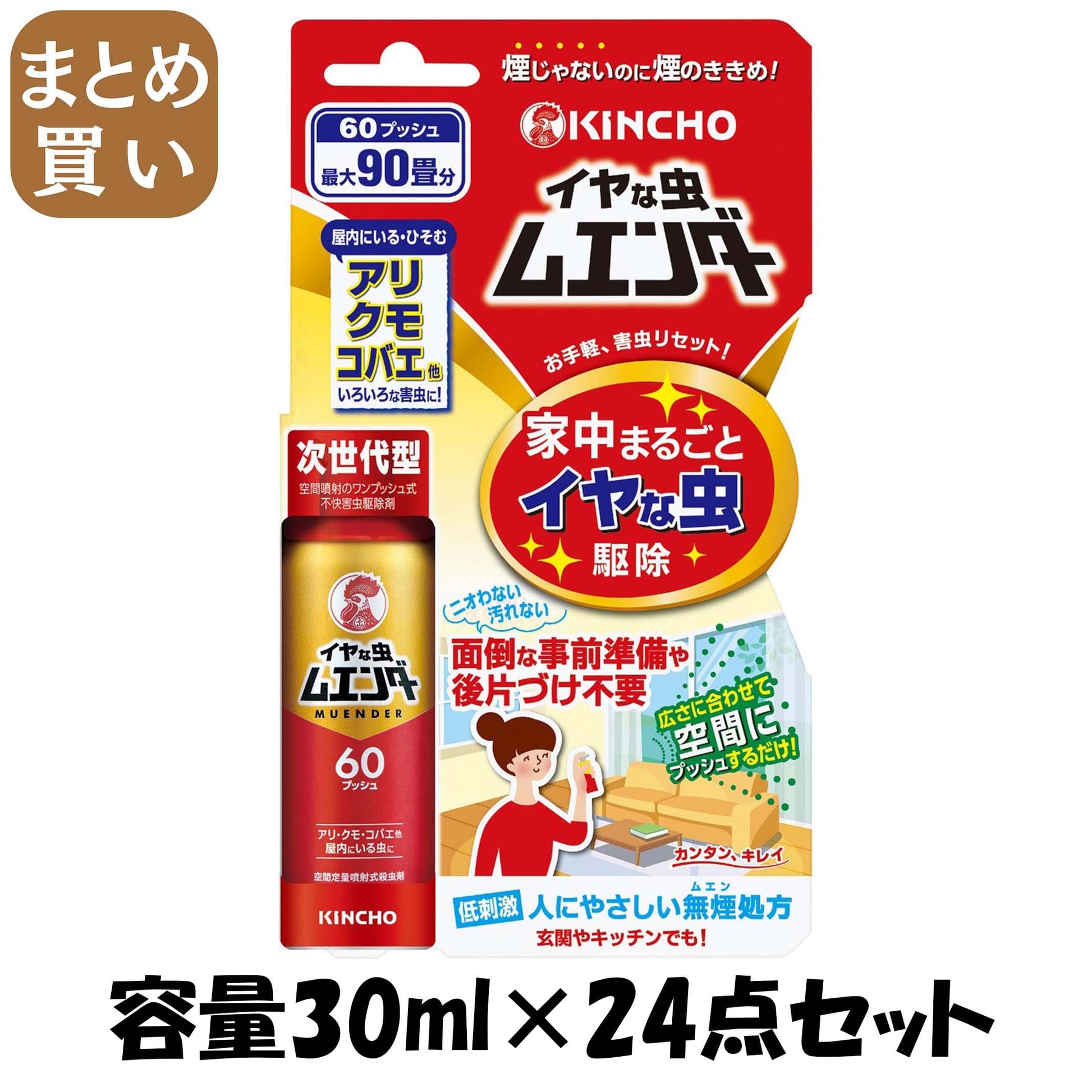 【まとめ買い】イヤな虫ムエンダー60プッシュ 容量30ML×24点セット 大日本除虫菊（金鳥） 殺虫剤