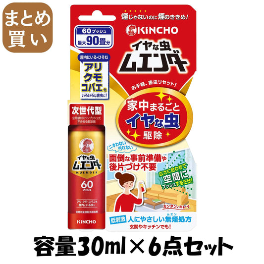 【まとめ買い】イヤな虫ムエンダー60プッシュ 容量30ML×6点セット 大日本除虫菊（金鳥） 殺虫剤
