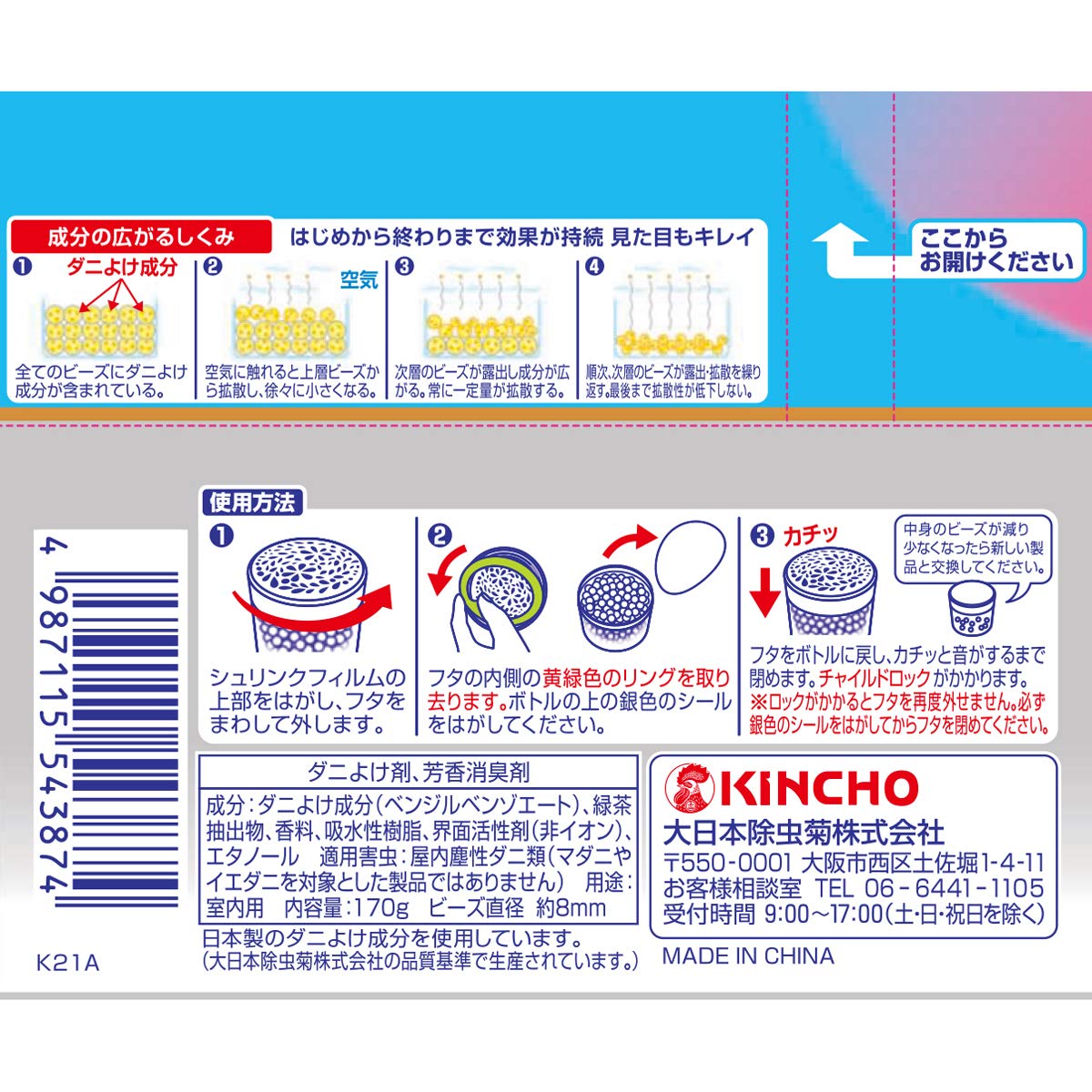 【まとめ買い】ダニコナーズビーズタイプ60日せっけんの香り 容量170G×24点セット 大日本除虫菊（金鳥） 殺虫剤・ダニ