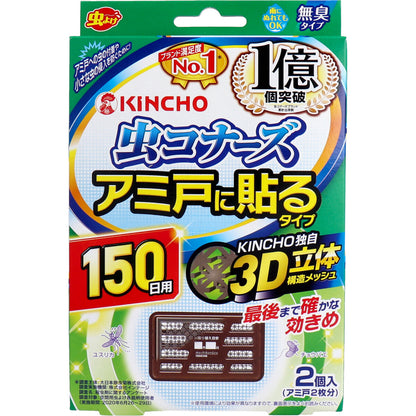 【まとめ買い】虫コナーズアミ戸に貼るタイプ150日2個入 容量2個×18点セット 大日本除虫菊（金鳥） 殺虫剤・虫よけ