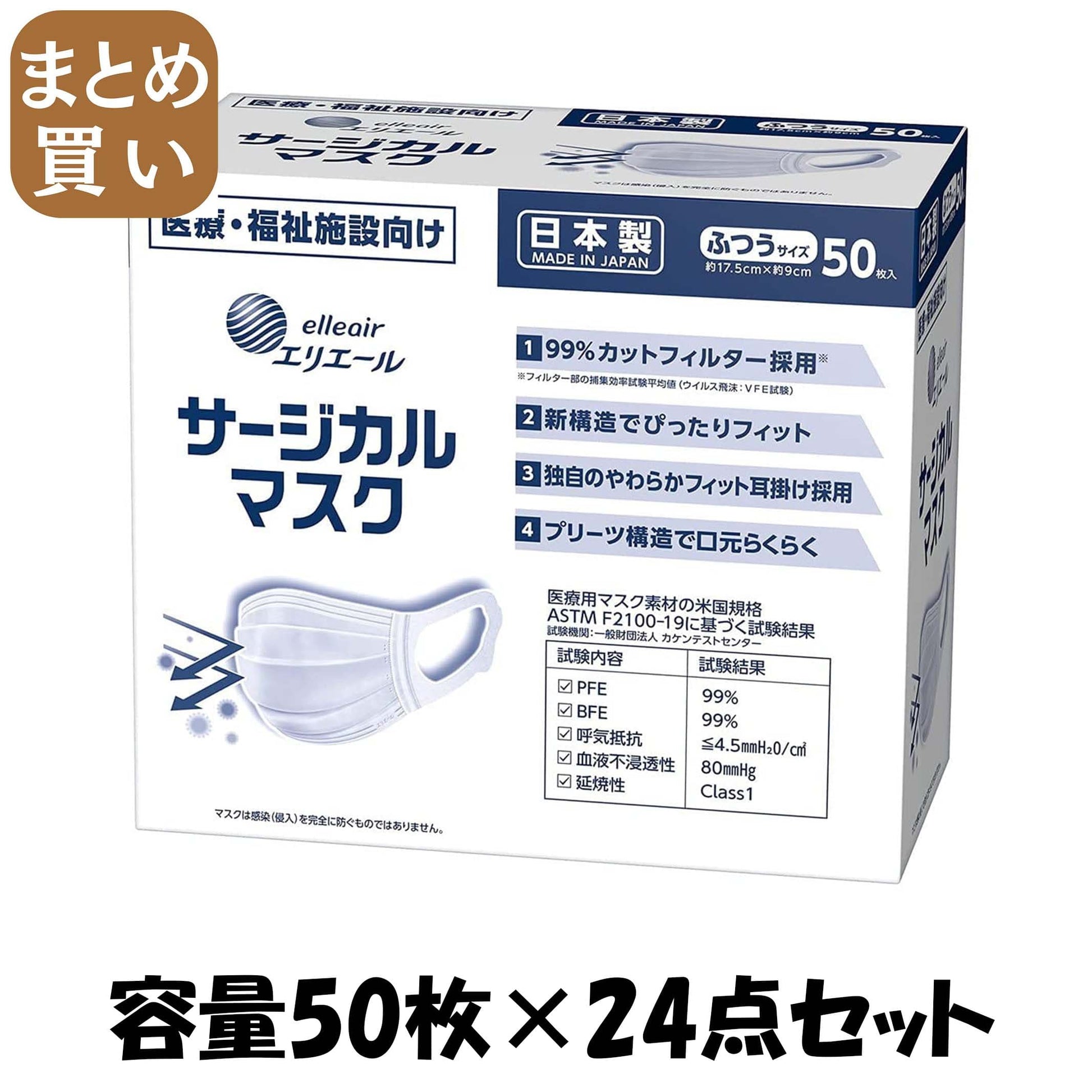 【まとめ買い】ハイパーブロックマスク　ウイルス飛沫ブロック　ふつうサイズ 50枚入 容量50枚×24点セット 大王製紙 マスク