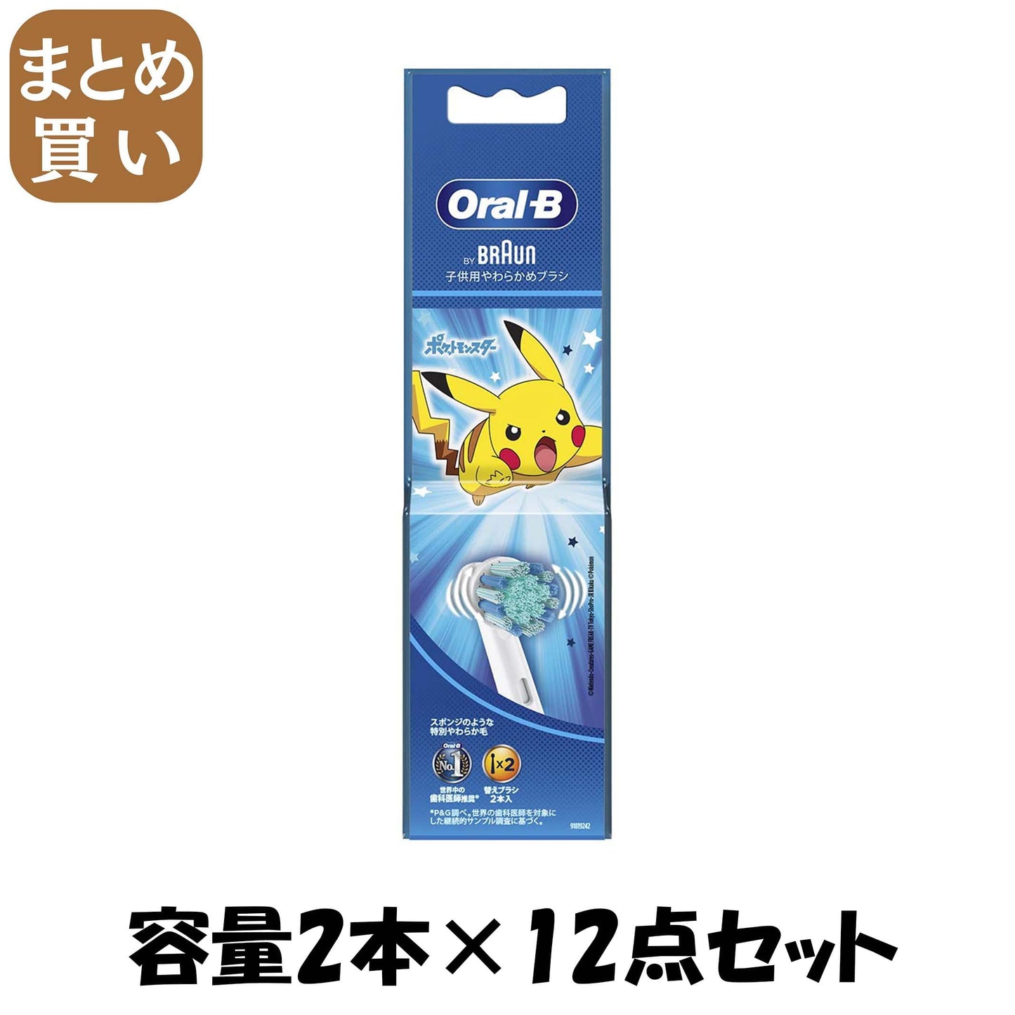 【まとめ買い】オーラルＢ　すみずみクリーンキッズ　ブルー　替えブラシ　２本 容量2ﾎﾝ×12点セット ジレット 歯ブラシ