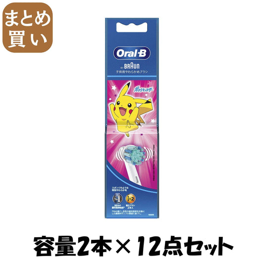 【まとめ買い】オーラルＢ　すみずみクリーンキッズ　ピンク　替えブラシ　２本 容量2ﾎﾝ×12点セット ジレット 歯ブラシ
