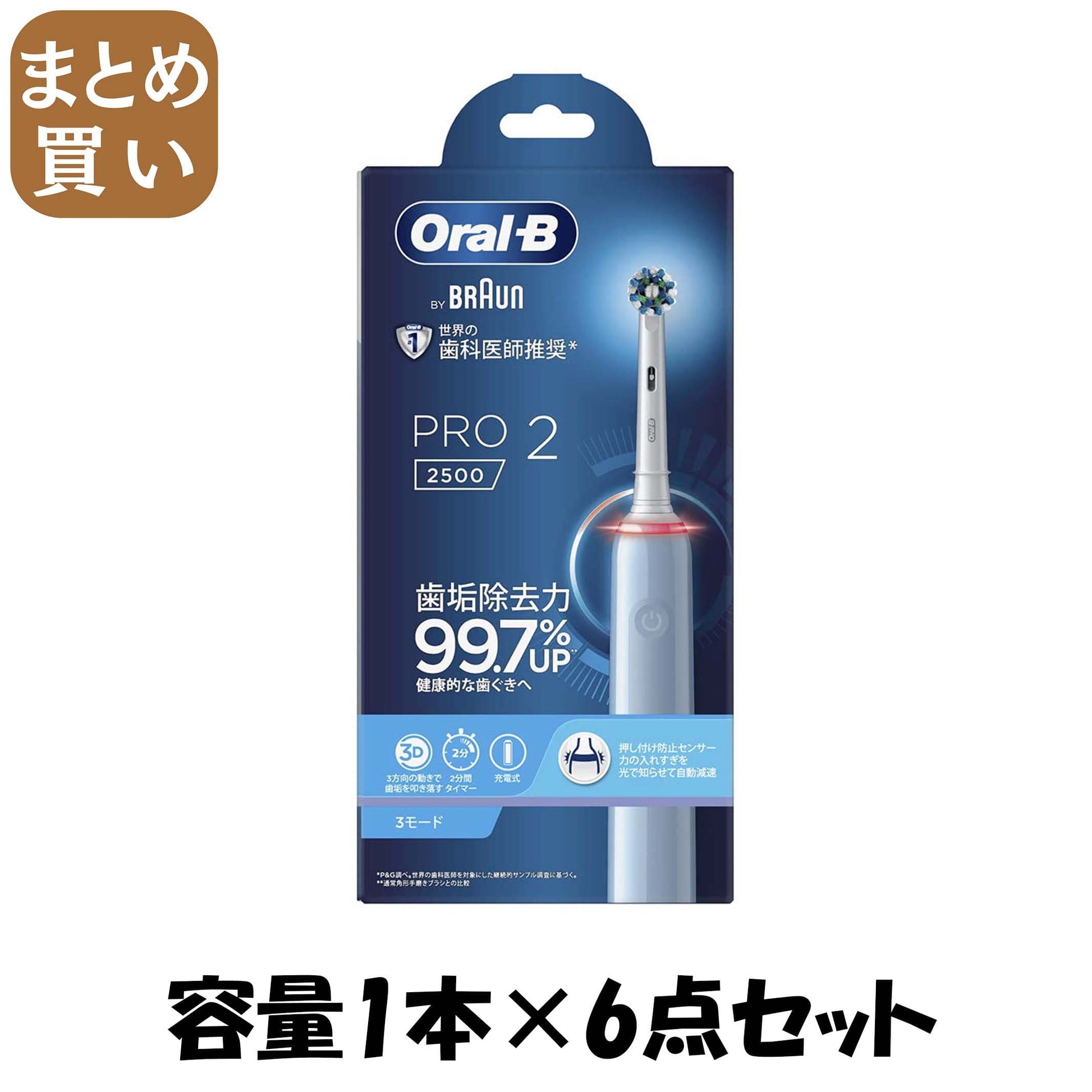 【まとめ買い】オーラルＢ　ＰＲＯ２ 容量1ﾎﾝ×6点セット ジレット 歯ブラシ