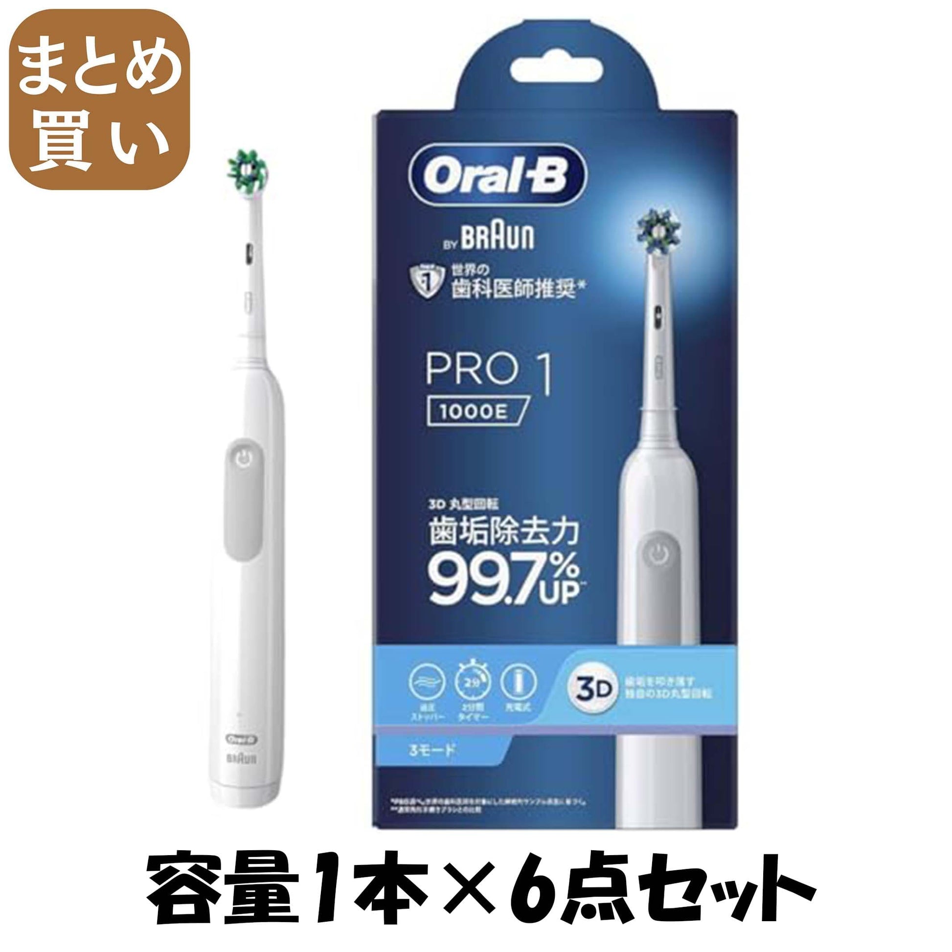 【まとめ買い】オーラルＢ　ＰＲＯ１ 容量1ﾎﾝ×6点セット ジレット 歯ブラシ
