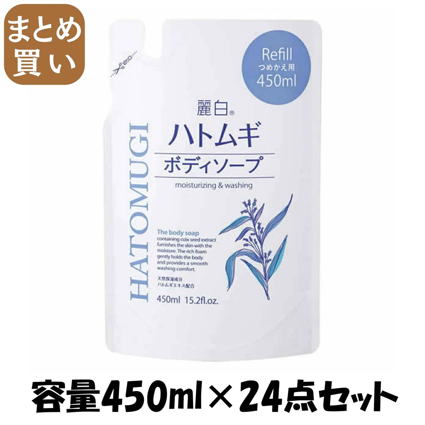 【まとめ買い】麗白　ハトムギ　ボディソープ　詰替　４５０ＭＬ 容量450ML×24点セット 熊野油脂 ボディソープ