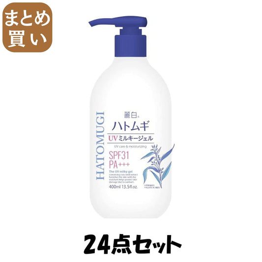 【まとめ買い】麗白　ハトムギ　ＵＶミルキージェル　ＳＰＦ３１　ＰＡ＋＋＋　ポンプタイプ　大容量　４００ＭＬ