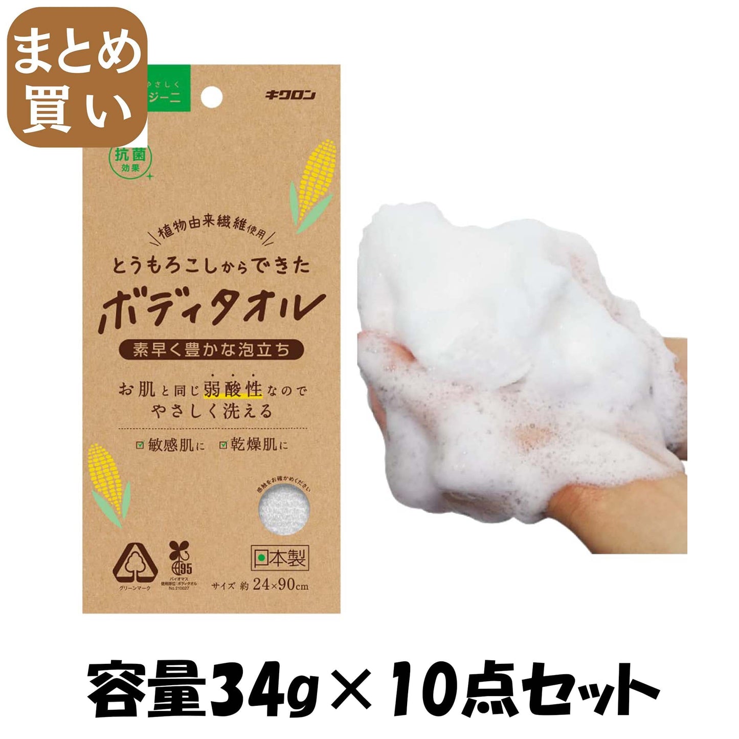 【まとめ買い】エコロジーニ　とうもろこしからできたボディタオル 容量34G×10点セット キクロン ボディタオル・スポンジ