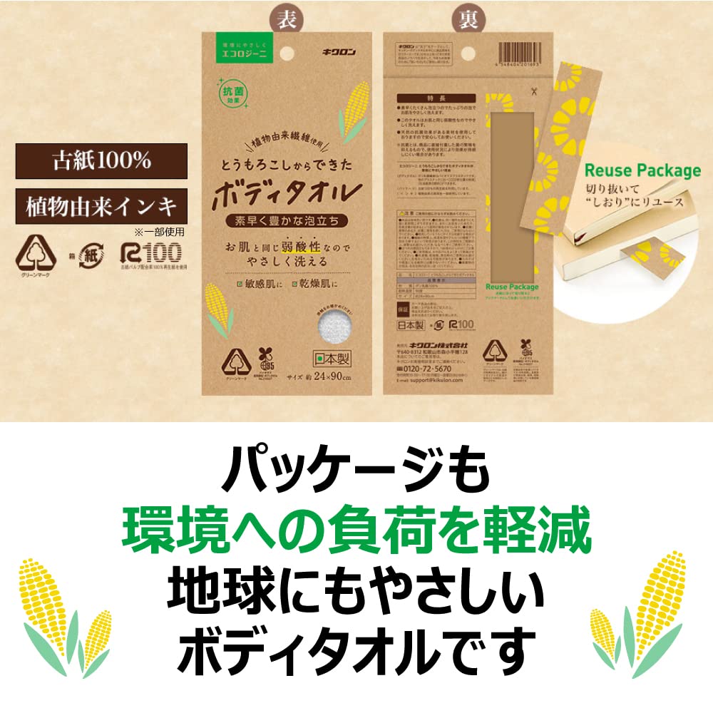 【まとめ買い】エコロジーニ　とうもろこしからできたボディタオル 容量34G×10点セット キクロン ボディタオル・スポンジ
