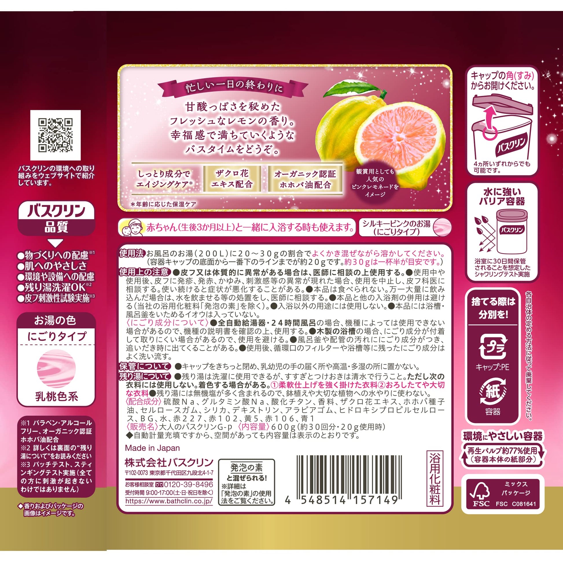 【まとめ買い】大人のバスクリン　魅惑のピンクレモンの香り　６００ｇ 容量600G×15点セット バスクリン 入浴剤
